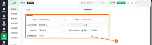 14 采购单新增编辑 真实系统.png