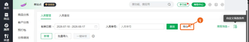 27 采购入库导出字段 真实系统.png