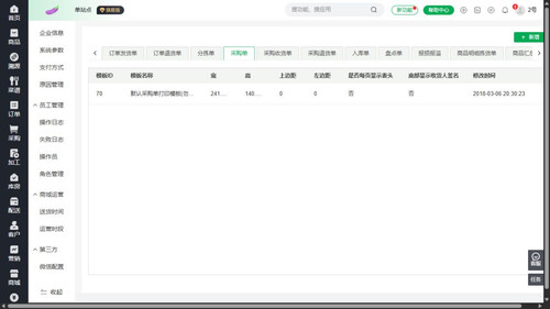 22 采购单打印模板 真实系统.jpg