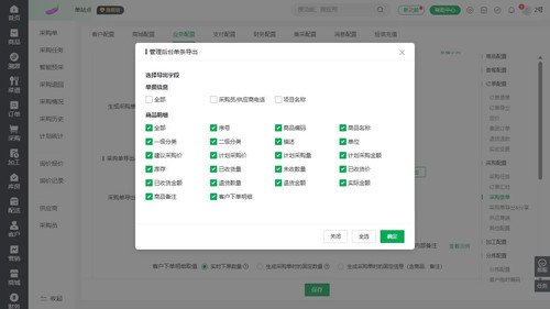 17 采购单导出字段配置 管理后台单条导出 真实系统.jpg