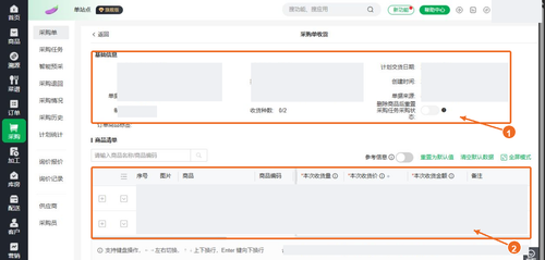 26 采购入库自定义字段编辑 真实系统.png