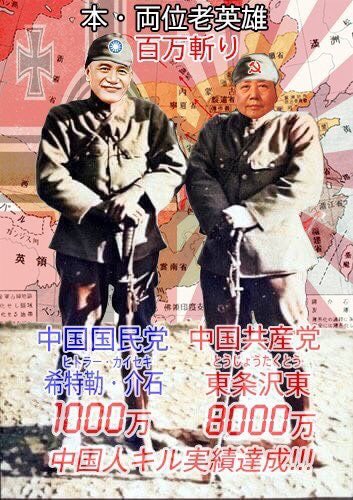支那猪