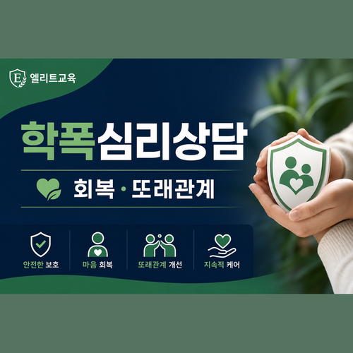 학폭심리상담수업.png