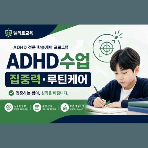 ADHD수업.png