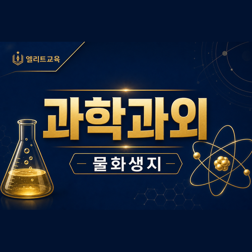 과학과외.png