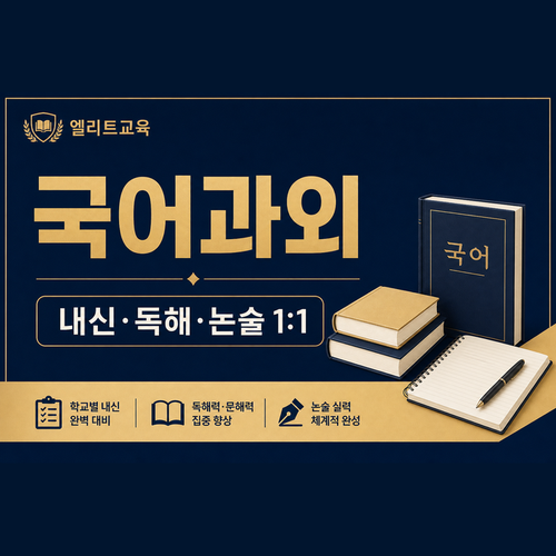 국어과외.png
