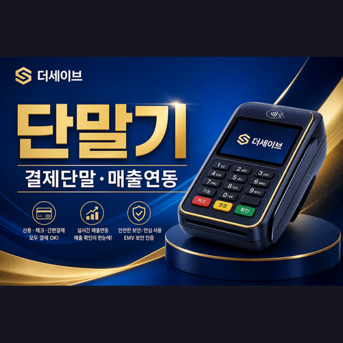 단말기.png