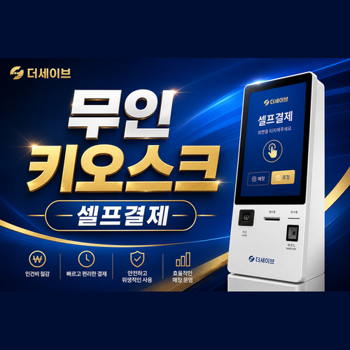 무인키오스크.png