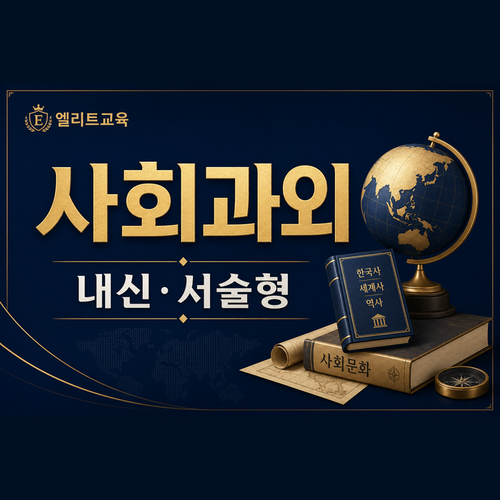 사회과외.png
