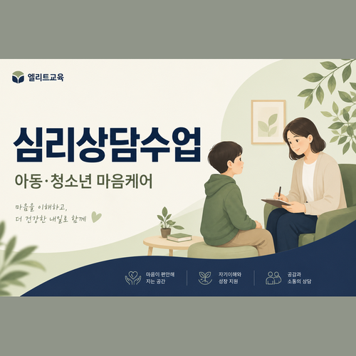 심리상담수업.png