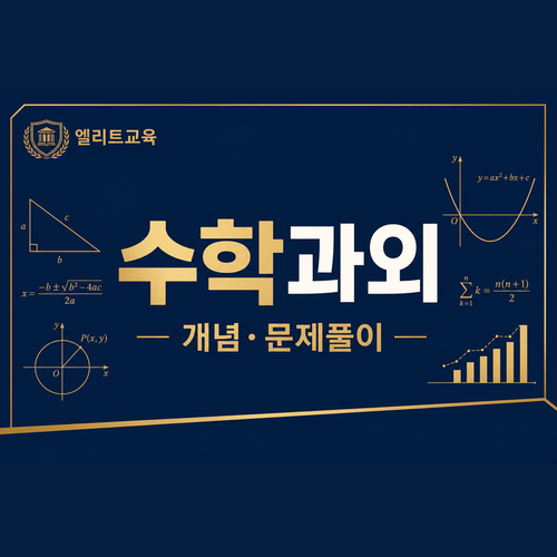 수학과외.png