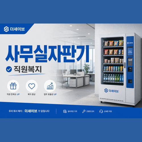 사무실자판기.png