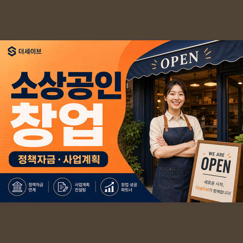 소상공인창업.png