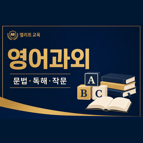 영어과외.png