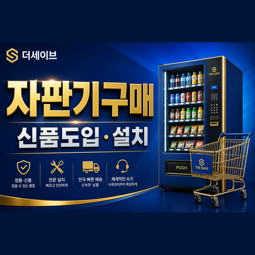 자판기구매.png