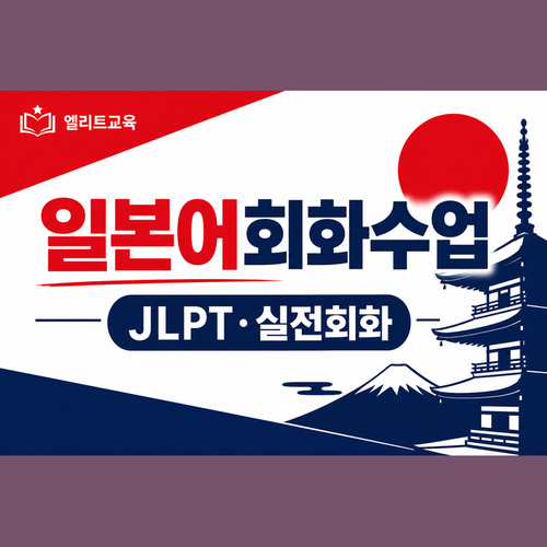일본어회화수업.png