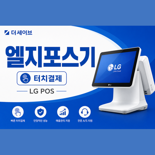 엘지포스기.png