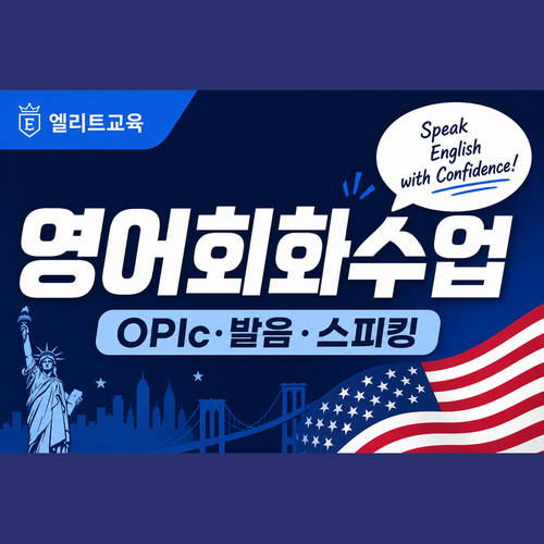 영어회화수업.png