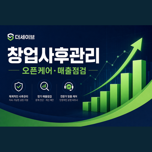창업사후관리.png
