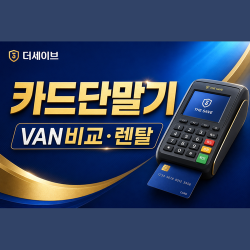 카드단말기.png