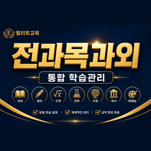 전과목과외.png