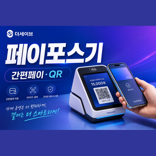 페이포스기.png