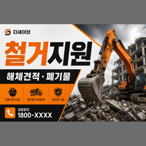 철거지원.png
