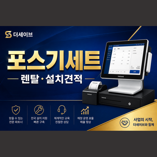포스기세트.png