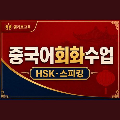 중국어회화수업.png