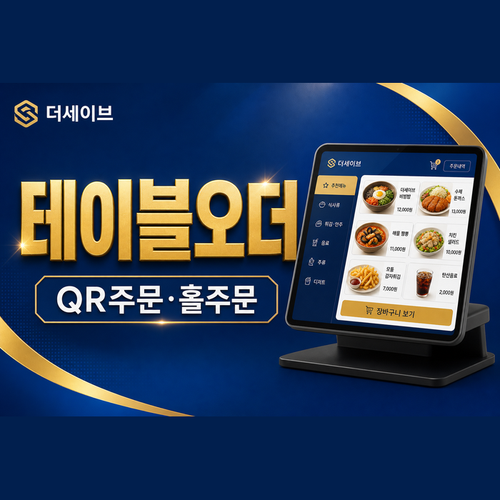 테이블오더.png