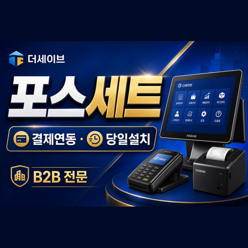 포스세트.png