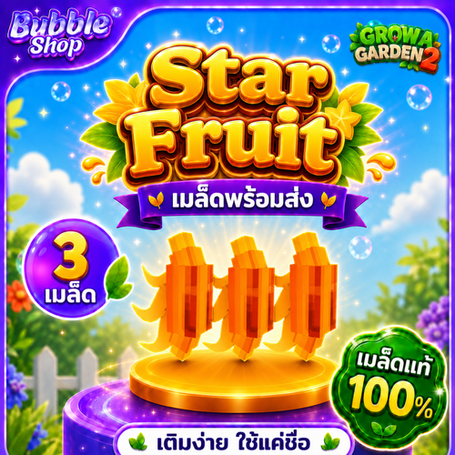 Star Fruit x3.2