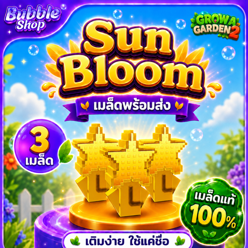 Sun Bloom x3.2