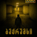 backrooms cover