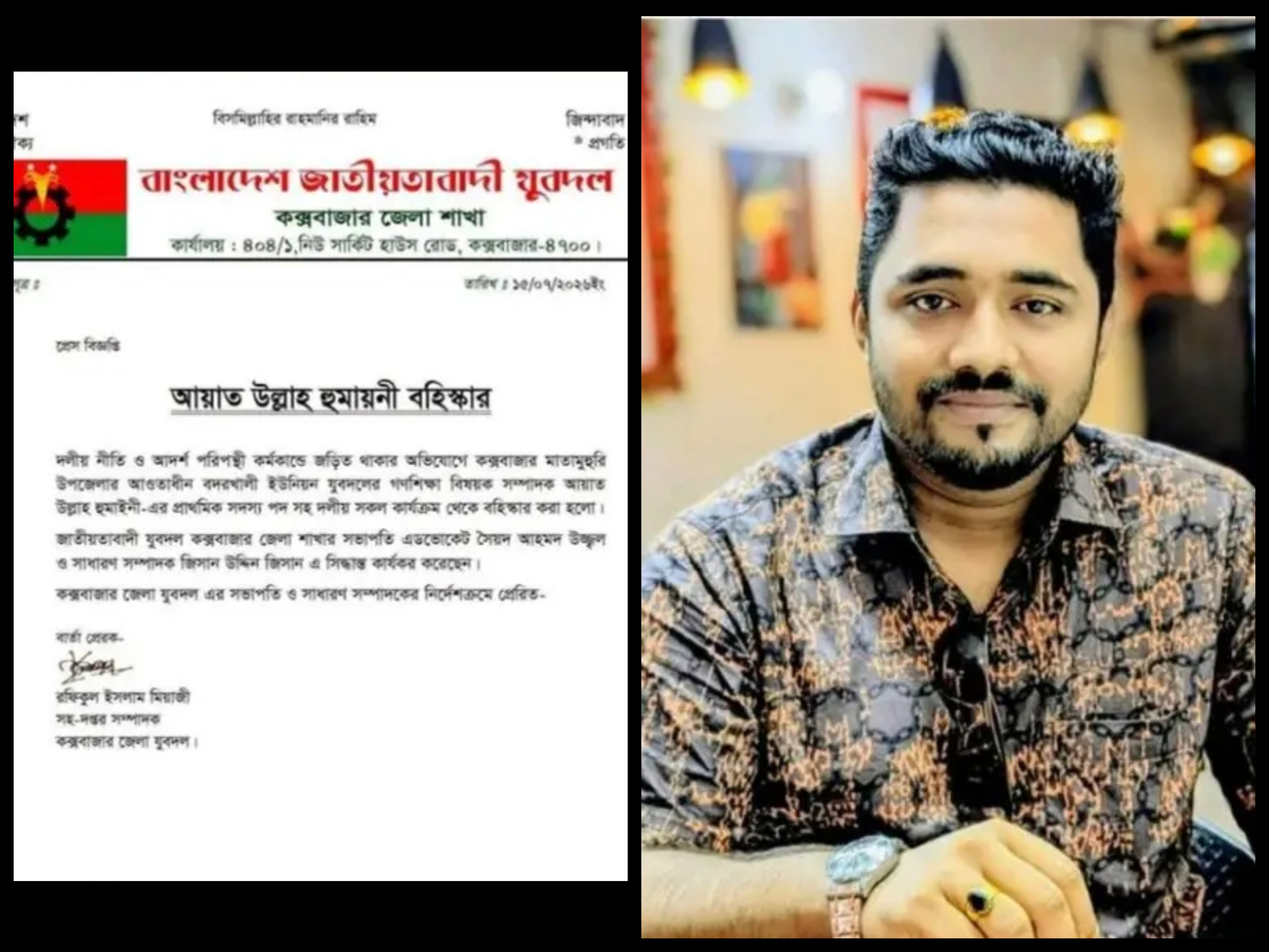 লোহাগাড়ায় অস্ত্রসহ হাতেনাতে ধরা পড়া বদরখালীর যুবদল নেতা আয়াত উল্লাহকে দল থেকে বহিষ্কার