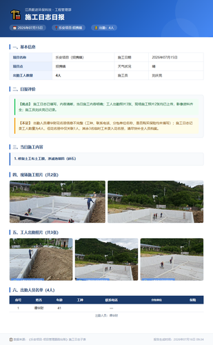 施工日志报告 lean 20260715.png