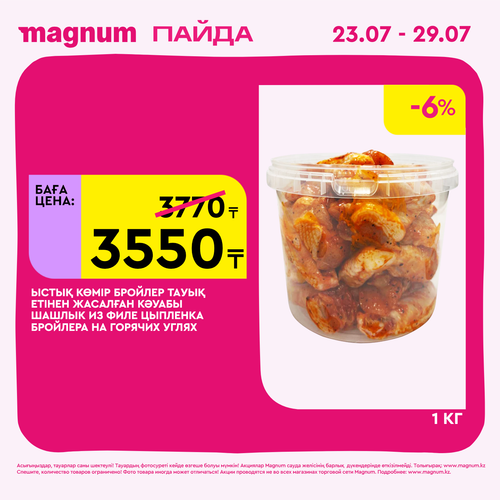 Magnum 1440x1440 1 tov (36).png