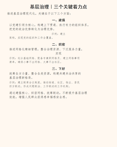 jiceng zhili.png