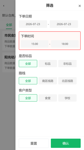 供应商小程序按客户分拣 下单时间查询.png