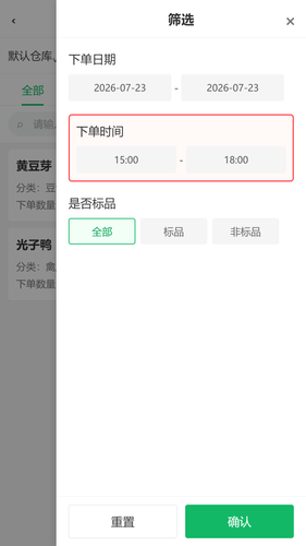 供应商小程序按商品分拣 下单时间查询.png