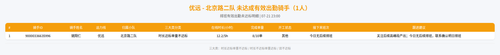 rider 优远 北京路二队 2300.png