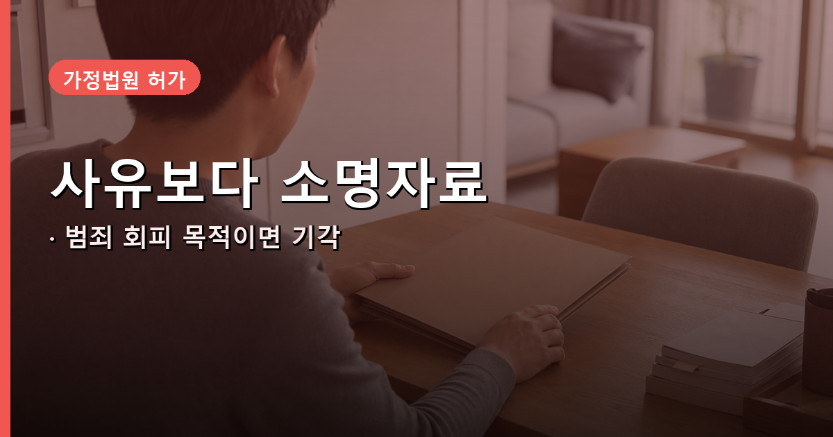 개명 인정 사유와 소명자료 안내 배너