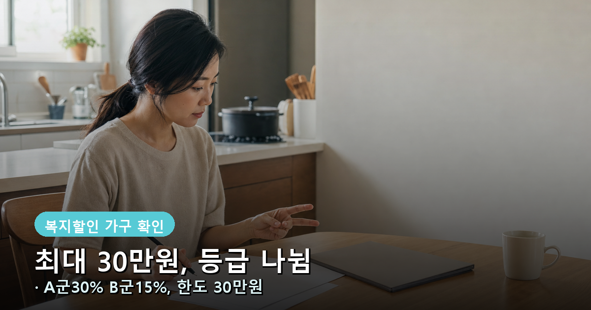 고효율 가전 환급률과 한도 계산 안내 배너