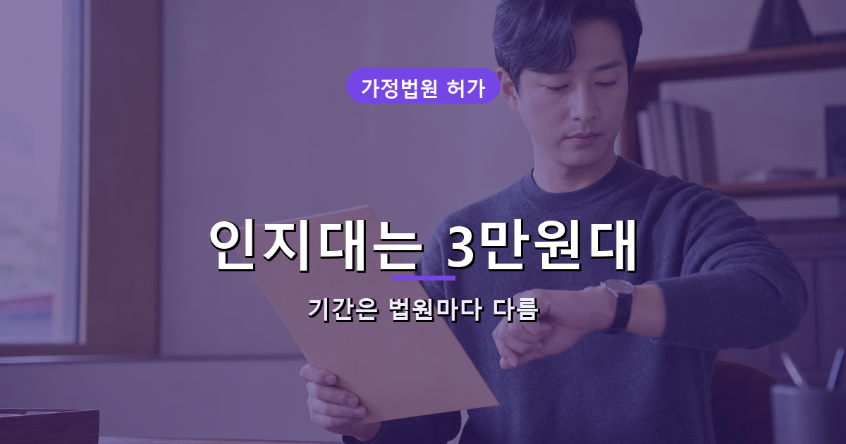 개명 신청 비용과 처리기간 안내 배너