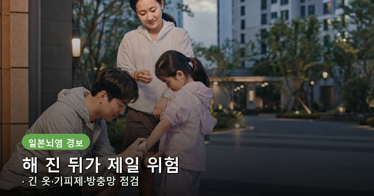 모기 물림 예방 생활 수칙 안내 배너