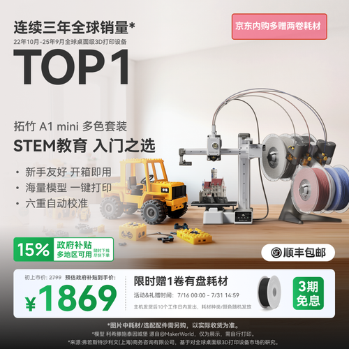 拓竹 A1 mini 多色套装.png