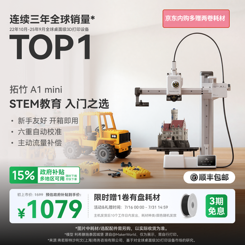 拓竹 A1 mini.png