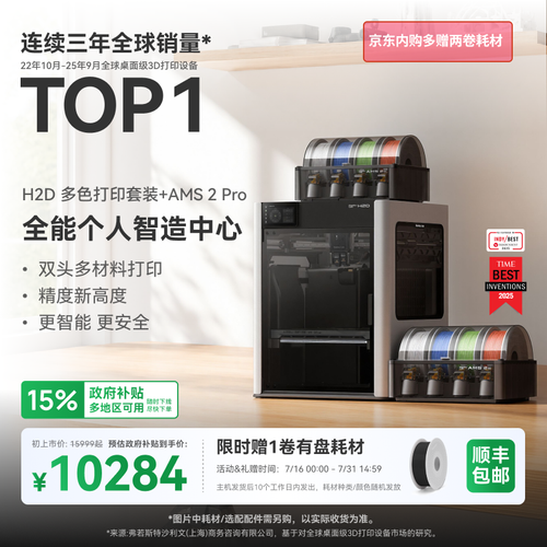 拓竹 H2D 多色打印套装 + AMS 2 Pro.png