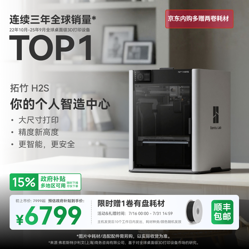 拓竹 H2S.png