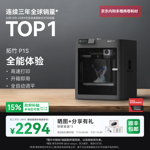 拓竹 P1S 6.png